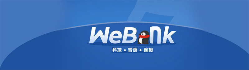 微眾銀行攜手騰訊云，推出面對金融業(yè)的區(qū)塊鏈BaaS云服務