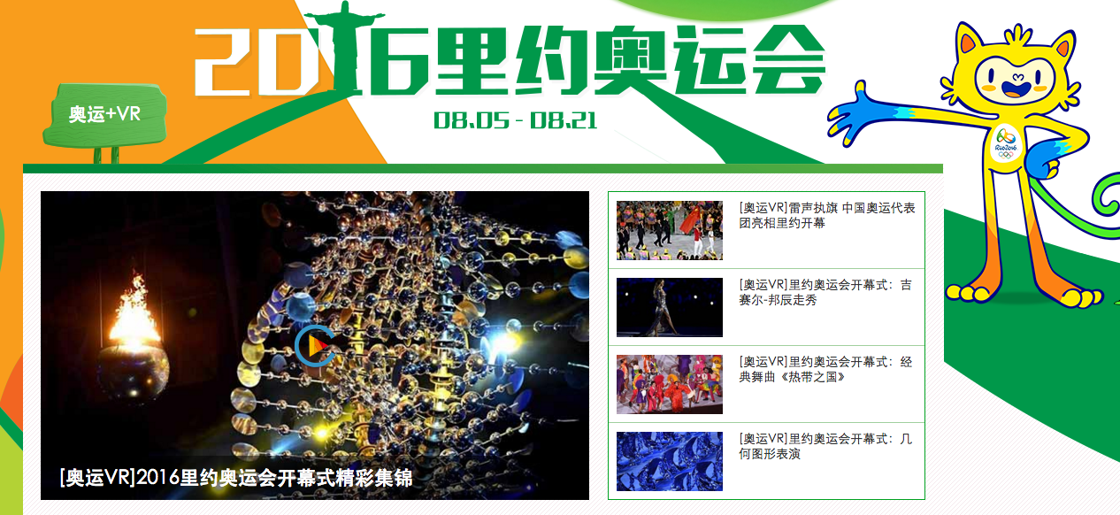 首屆采用 VR 直播的奧運(yùn)會，這是一份觀看指南→ 