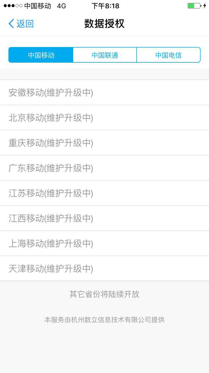 在互聯(lián)網(wǎng)征信服務(wù)的誘導(dǎo)下，你或許正在主動(dòng)交出自己的隱私 