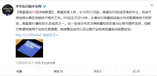 高盛退出全球最大區(qū)塊鏈聯(lián)盟R3，不滿A輪融資協(xié)議是最大誘因？ 